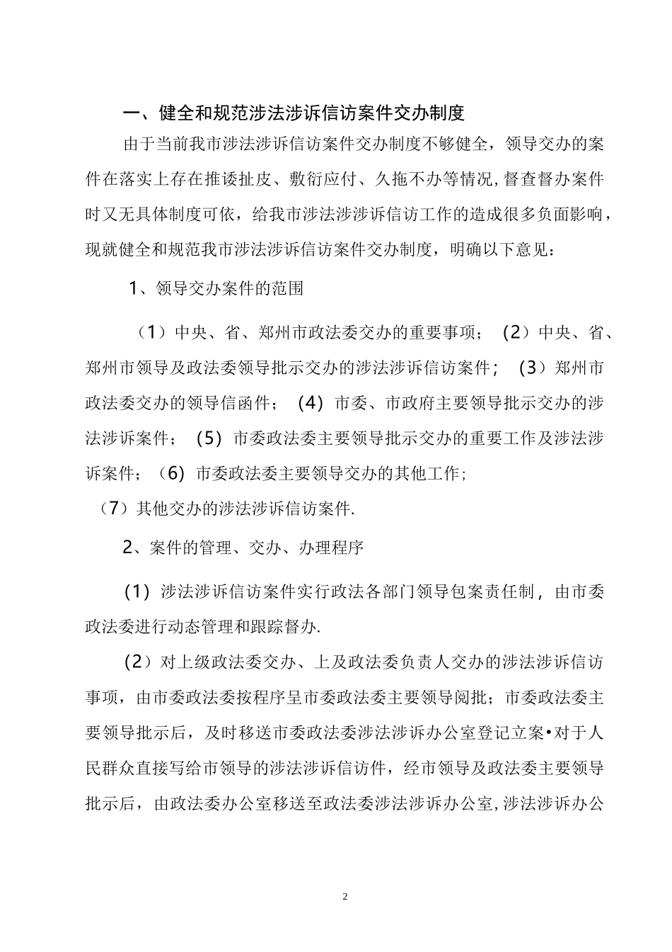 涉法涉诉信访工作制度_第2页