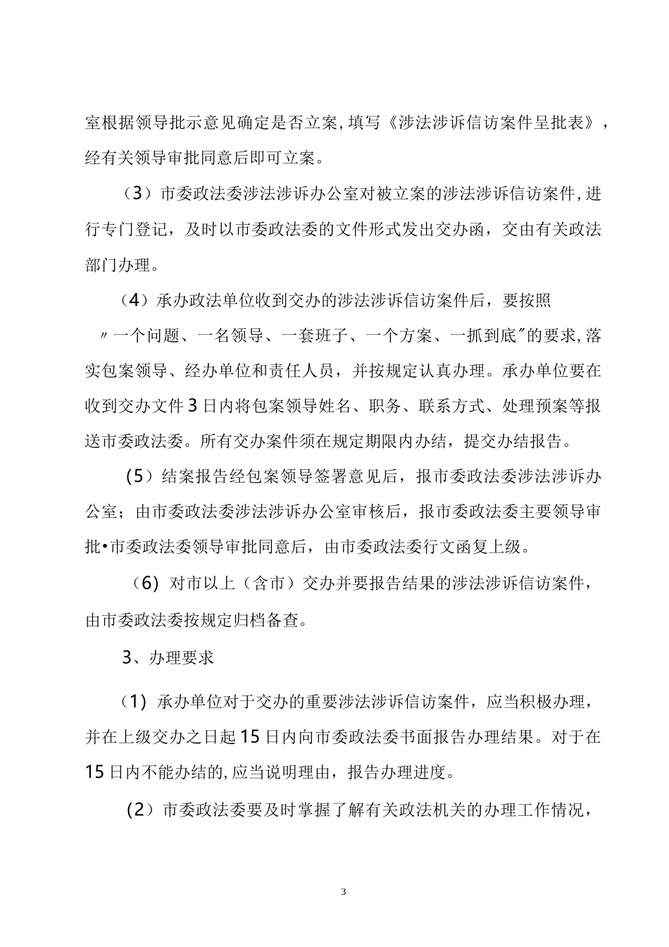 涉法涉诉信访工作制度_第3页