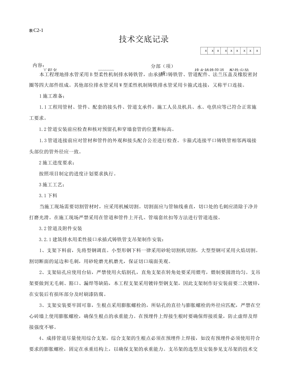 排水铸铁管道,配件安装_第1页