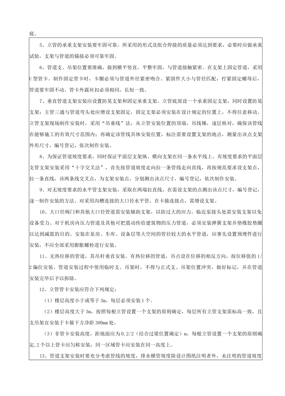 排水铸铁管道,配件安装_第2页