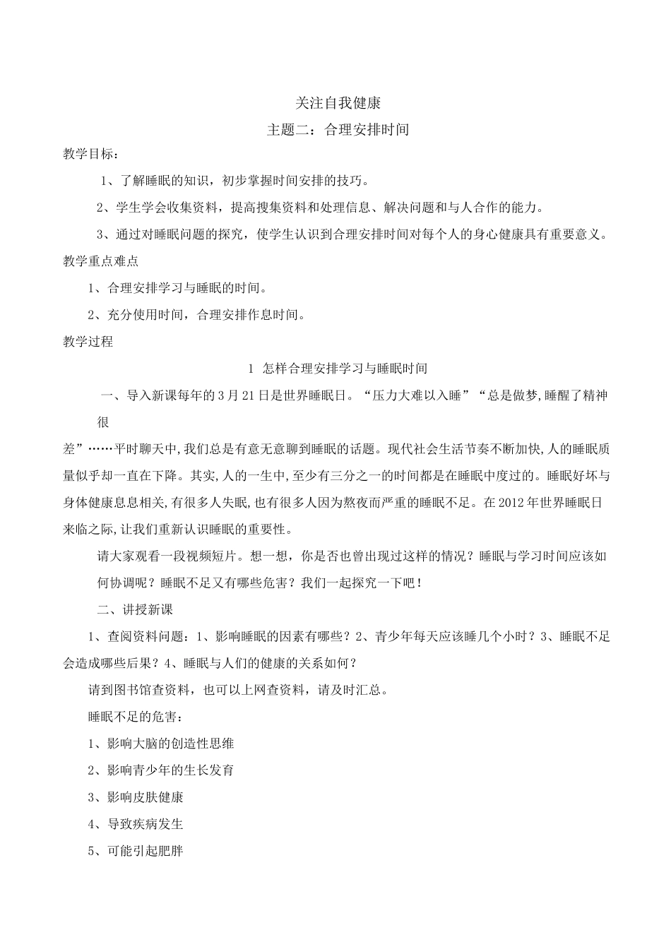 七年级综合实践活动  主题二：合理安排时间_第1页