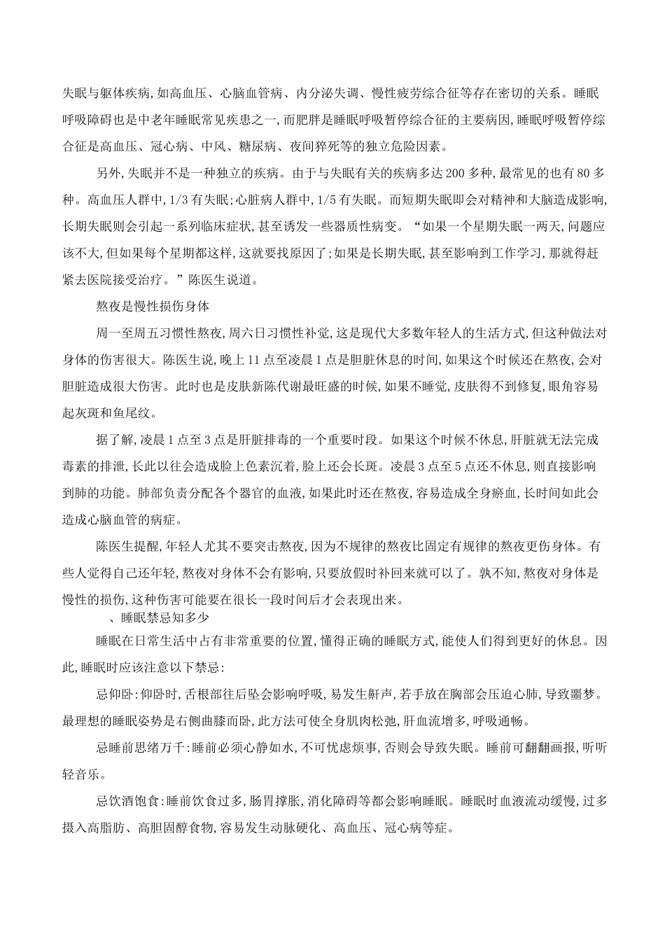 七年级综合实践活动  主题二：合理安排时间_第3页