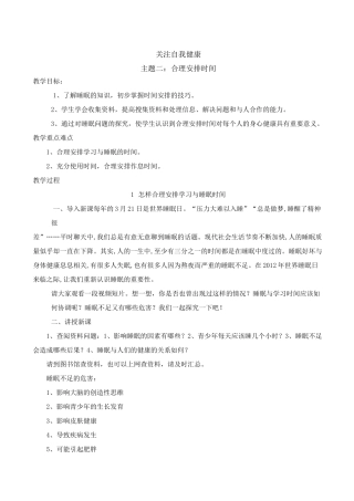 七年级综合实践活动  主题二：合理安排时间