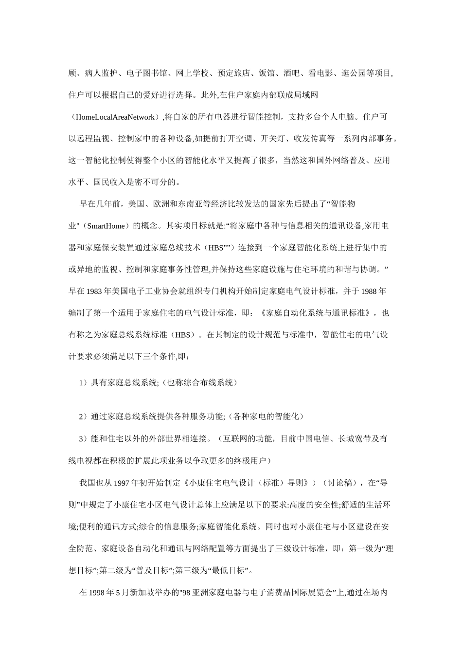 智能化物业与智能化物业管理_第2页