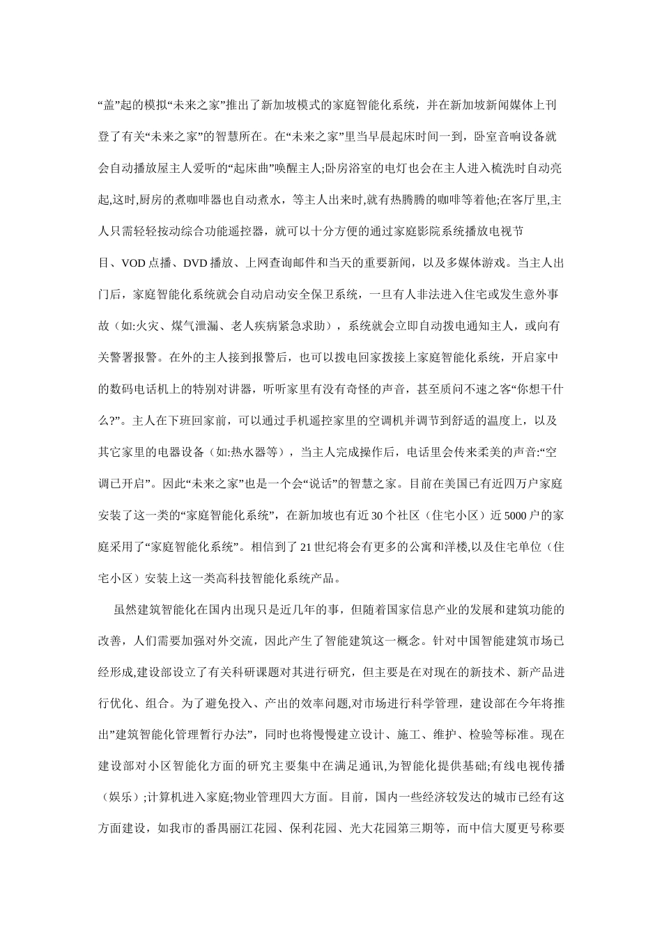 智能化物业与智能化物业管理_第3页