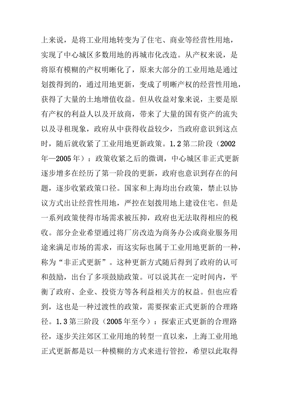 上海工业用地更新的制度变迁与经济学逻辑上海城市规划_第2页