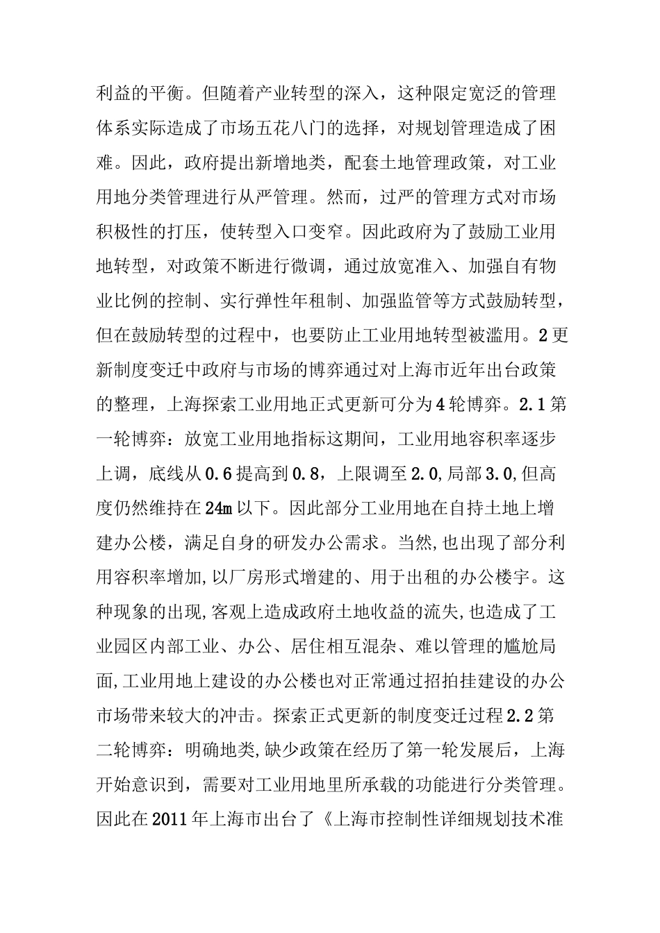 上海工业用地更新的制度变迁与经济学逻辑上海城市规划_第3页