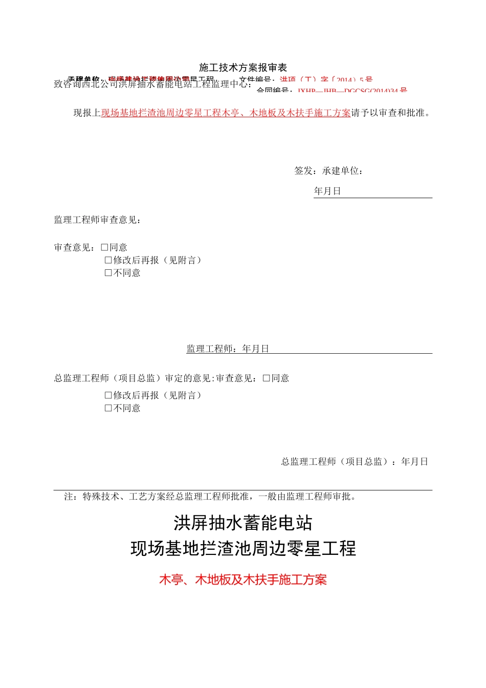 木结构工程施工组织设计方案_第1页