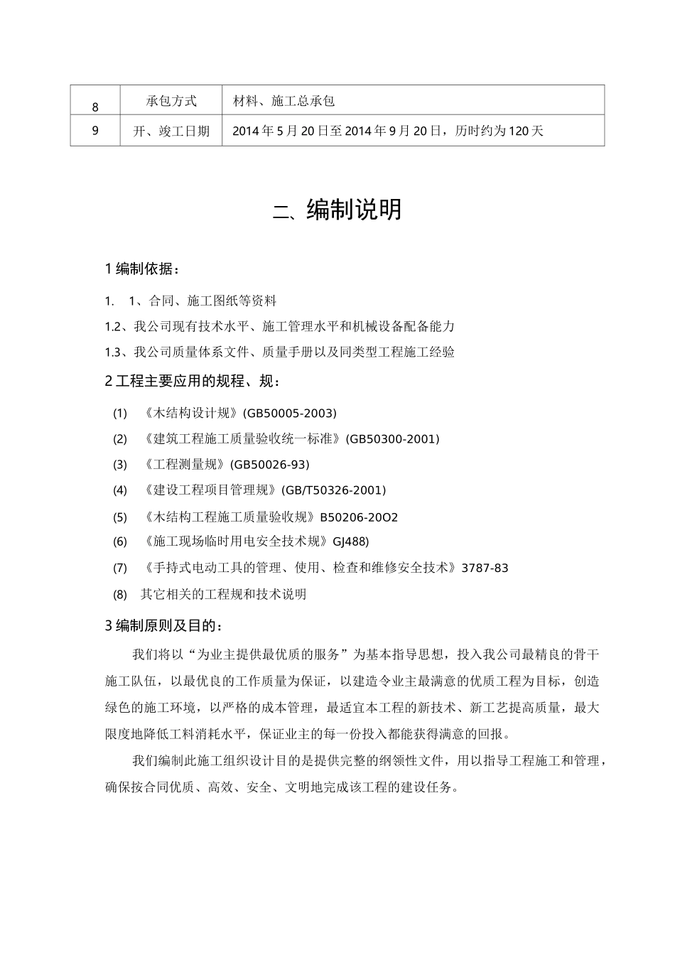 木结构工程施工组织设计方案_第3页