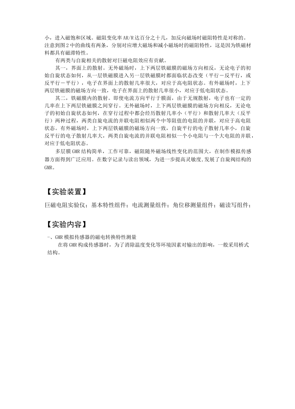 巨磁电阻实验报告_第3页