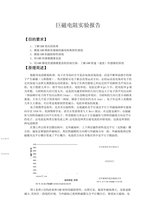 巨磁电阻实验报告