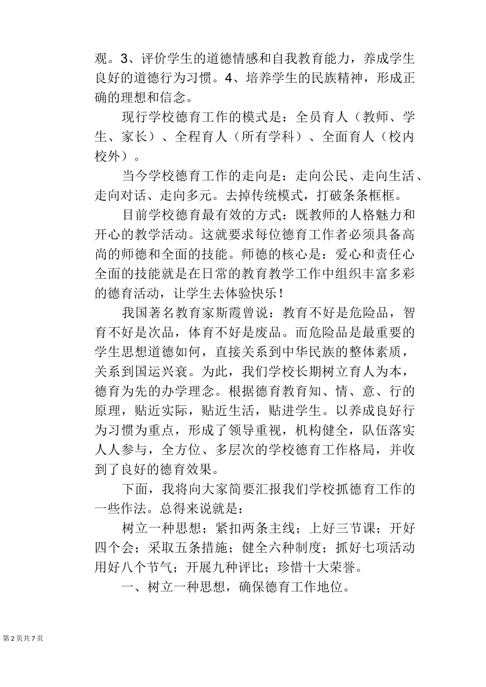 学校德育工作的内容和方法_第2页