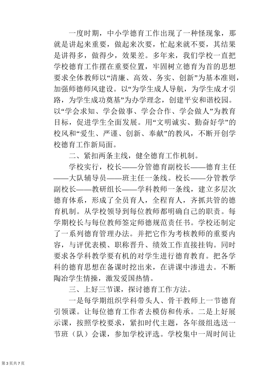 学校德育工作的内容和方法_第3页