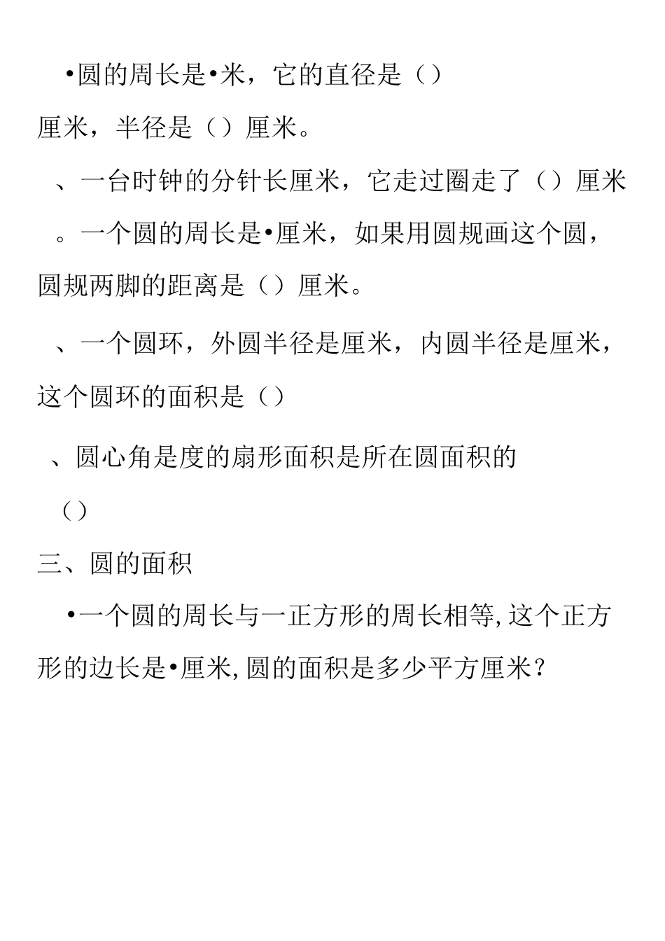 六年级圆与扇形综合练习题_第2页