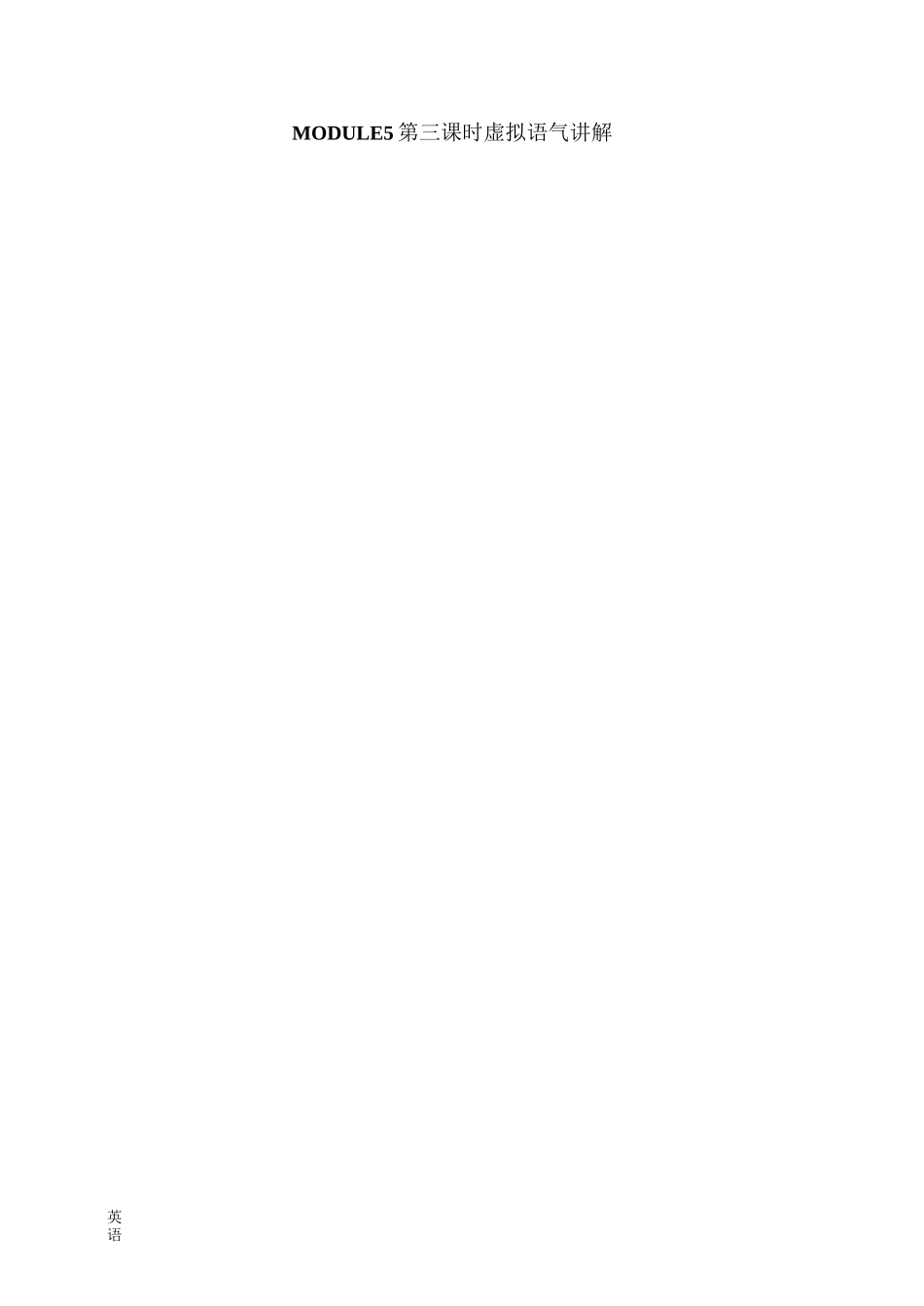 虚拟语气高考真题_第2页