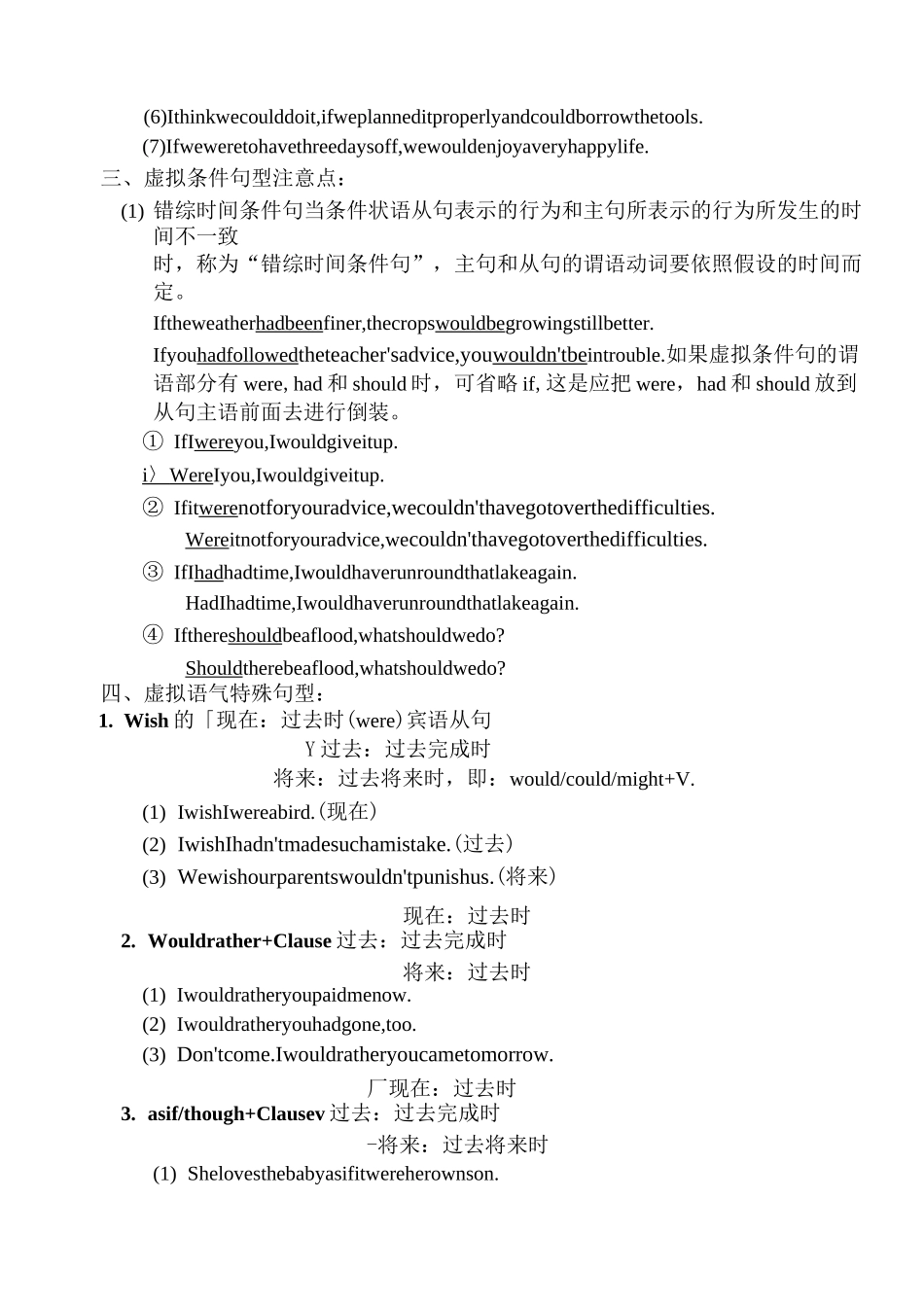 虚拟语气高考真题_第3页