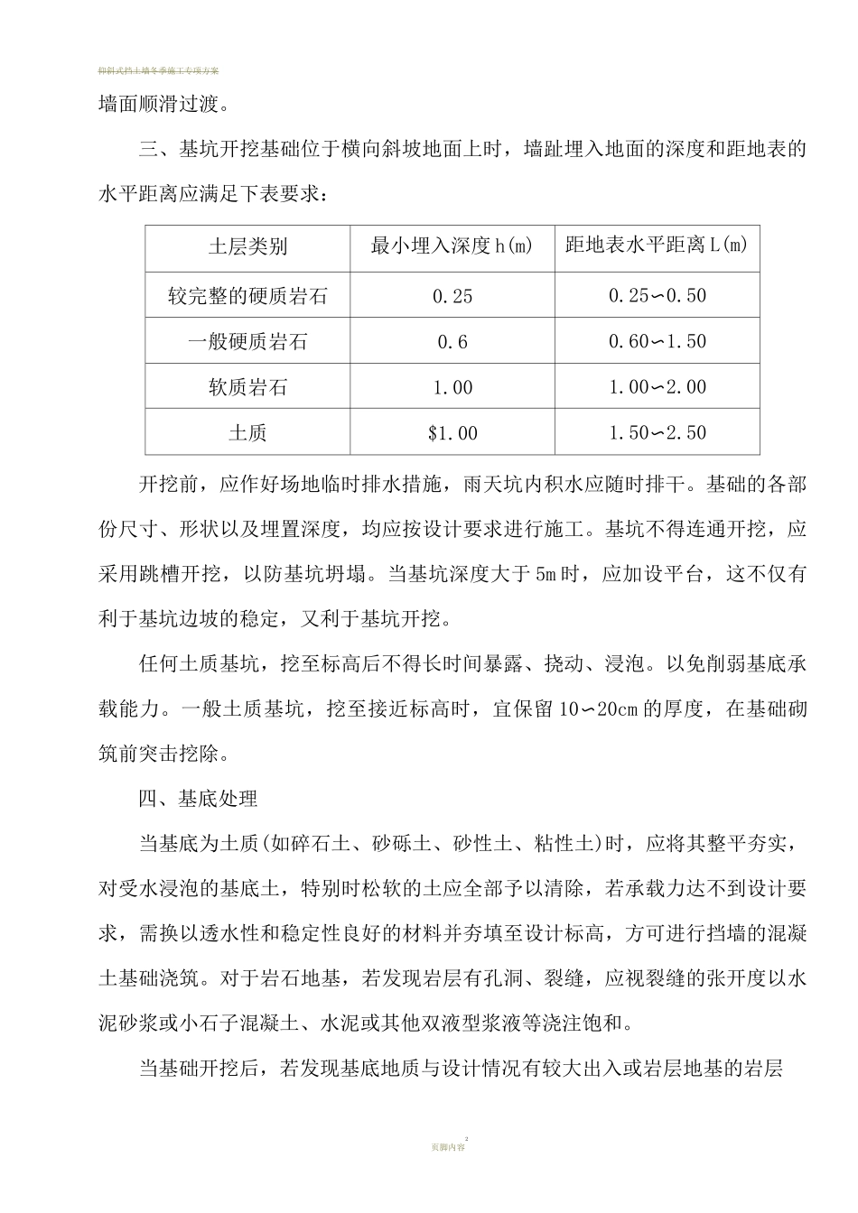 仰斜式挡土墙施工技术方案_第2页