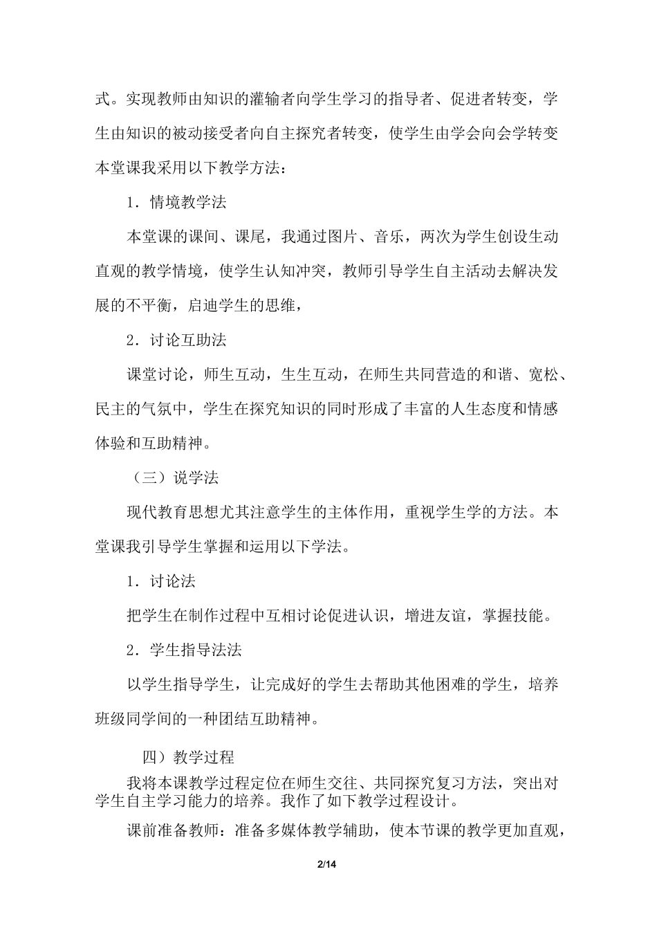 生动的纸造型说课稿_第2页