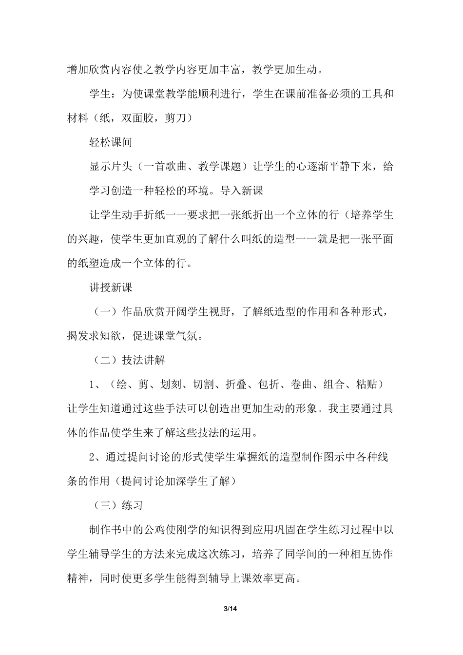 生动的纸造型说课稿_第3页
