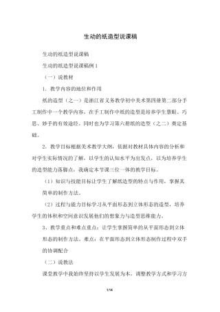 生动的纸造型说课稿