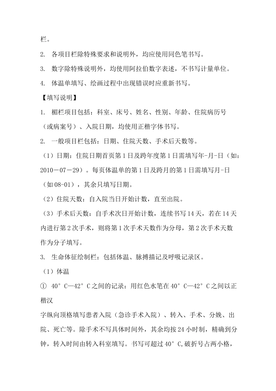 一般护理记录单书写方法_第2页