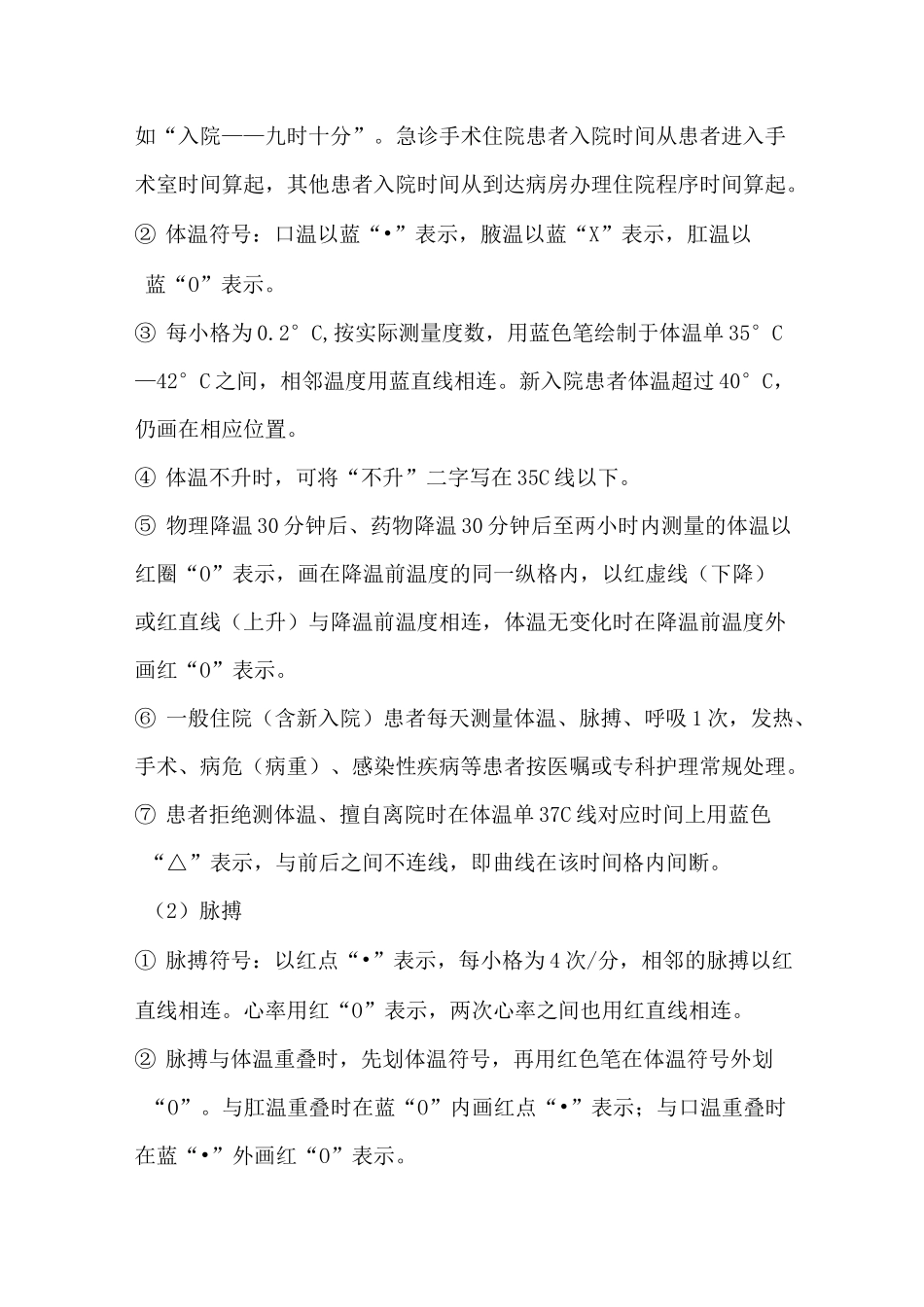 一般护理记录单书写方法_第3页