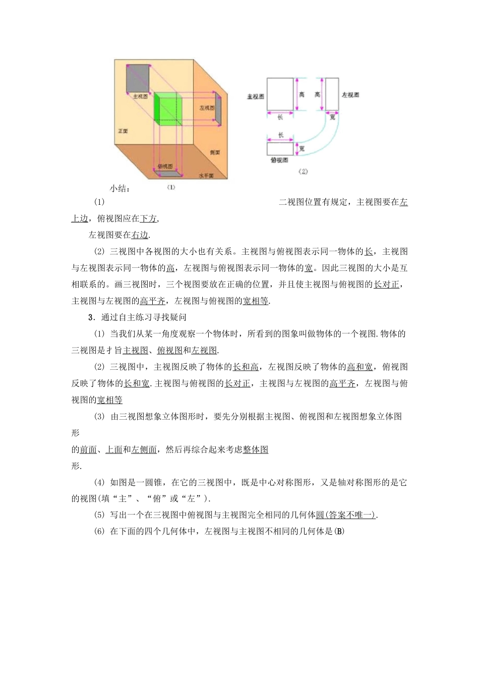 《三视图》教案_第2页
