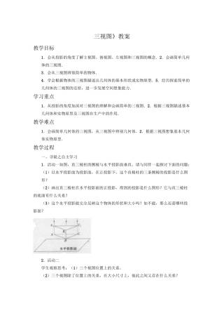 《三视图》教案