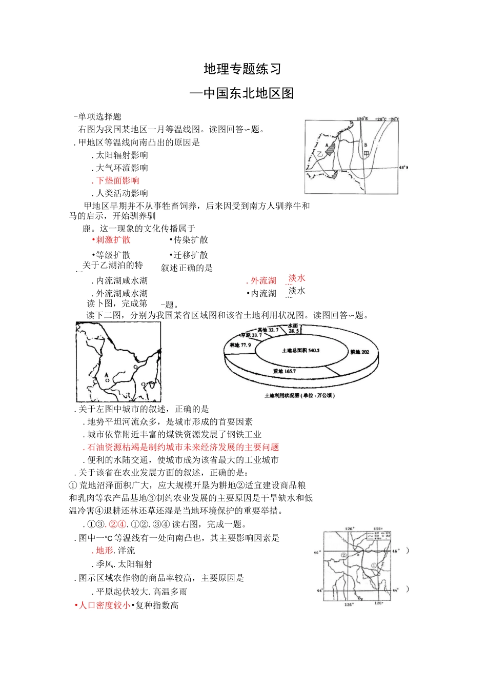 地理专题练习：中国东北地区图_第1页