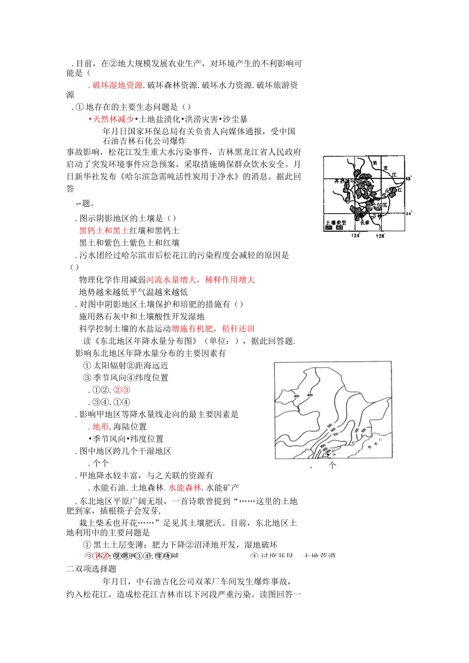 地理专题练习：中国东北地区图_第2页