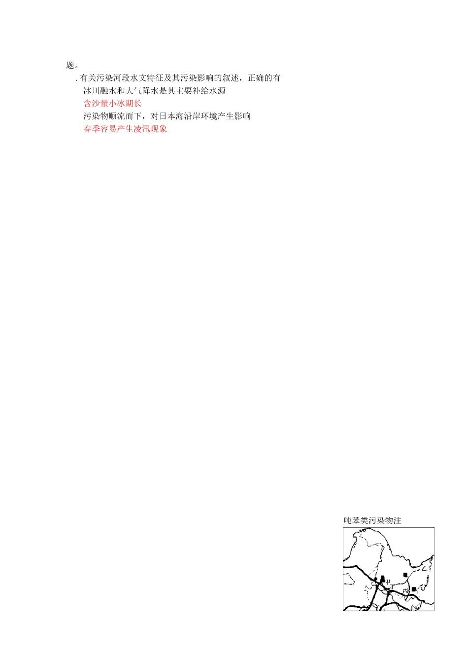 地理专题练习：中国东北地区图_第3页