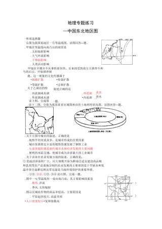 地理专题练习：中国东北地区图