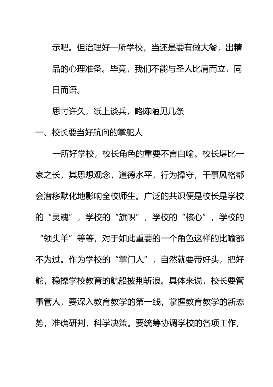治校方略之我谈_第2页