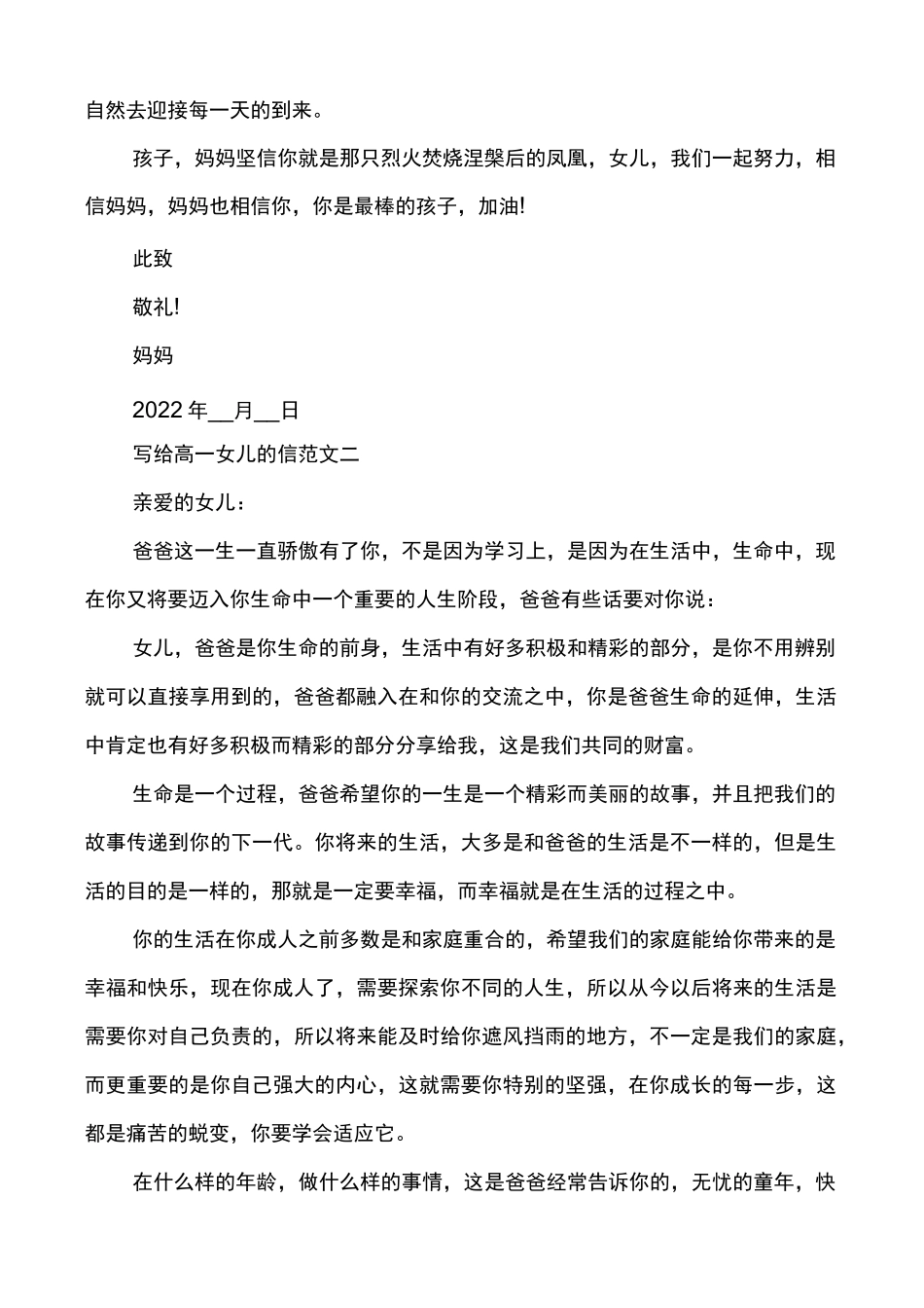 【写给上高一女儿的信】写给高一女儿的一封信_第2页
