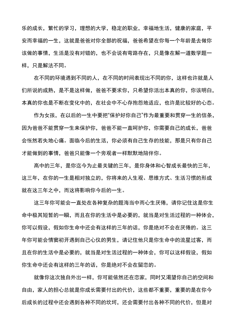 【写给上高一女儿的信】写给高一女儿的一封信_第3页