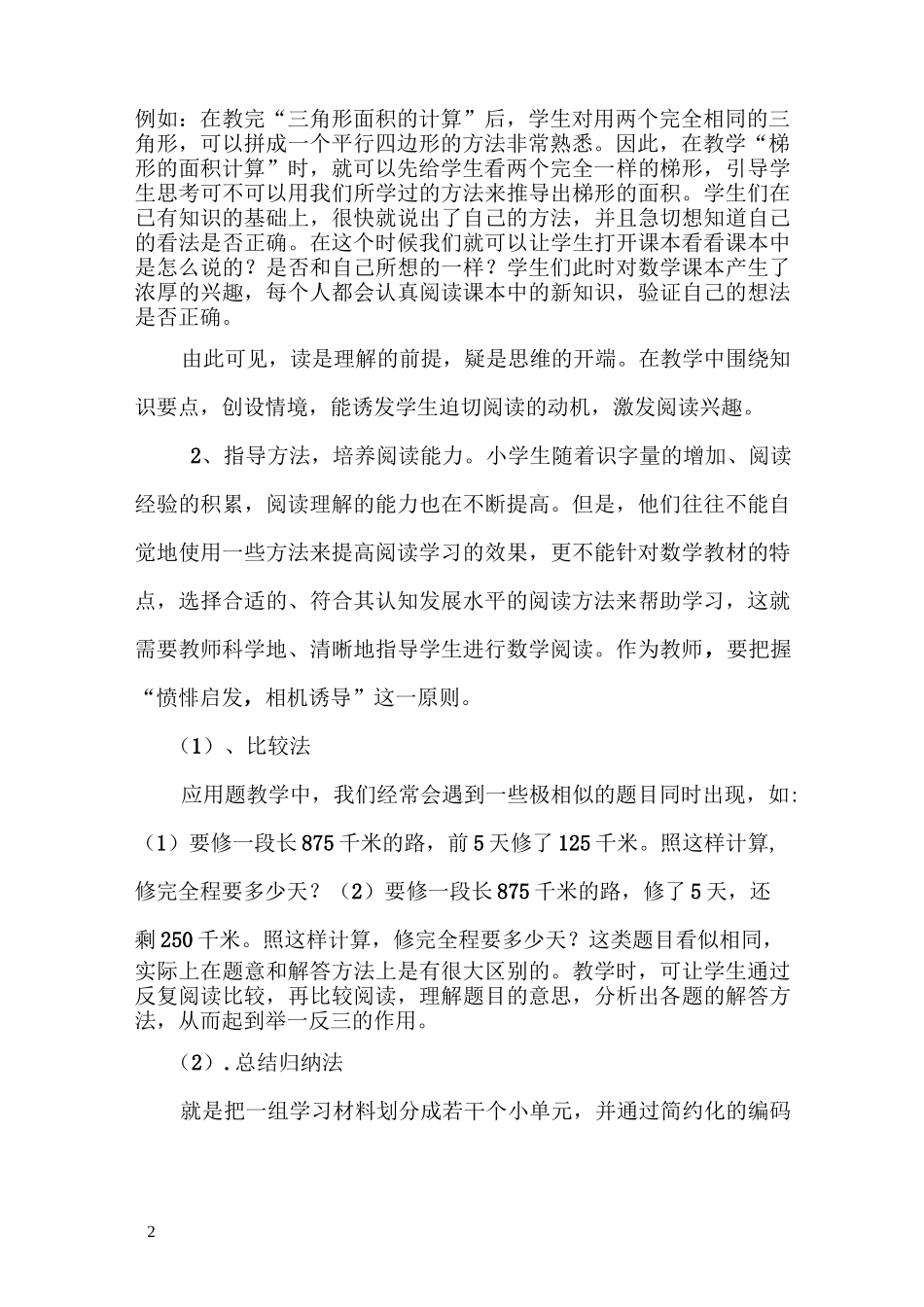 小学数学教学中要培养的几种能力_第2页