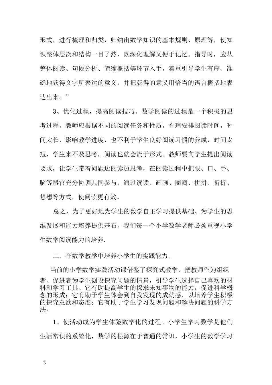 小学数学教学中要培养的几种能力_第3页