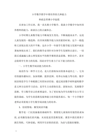 小学数学教学中要培养的几种能力