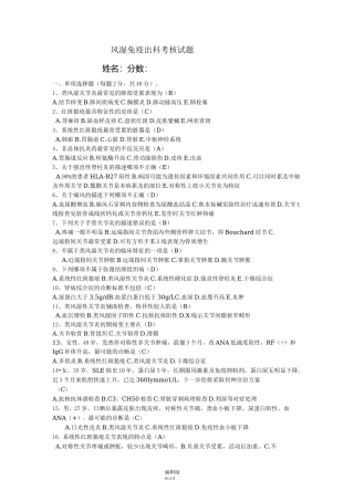 风湿科出科试题及答案完整版本