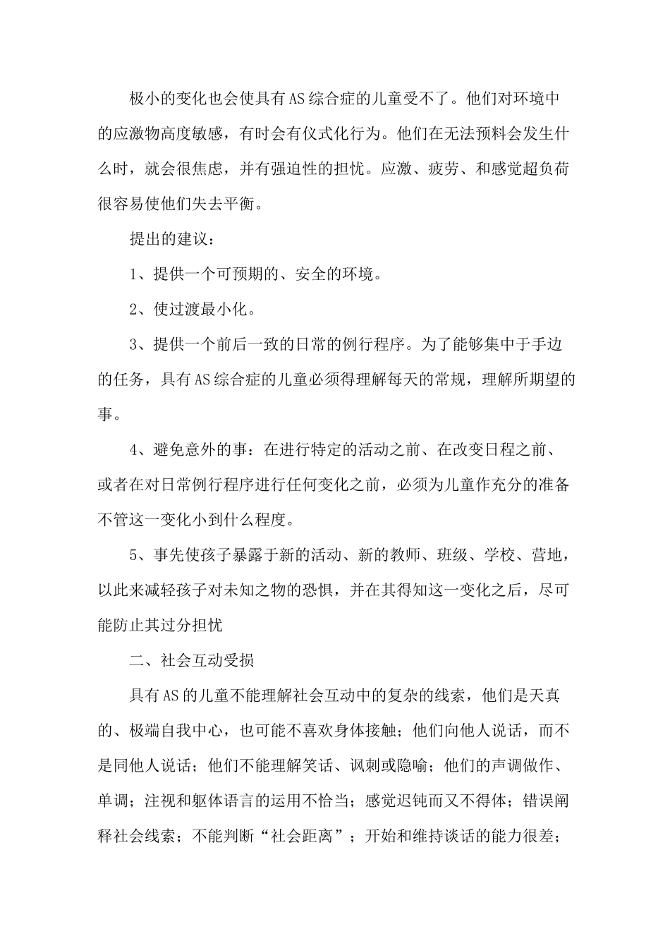 阿斯伯格综合症学生的教育_第2页