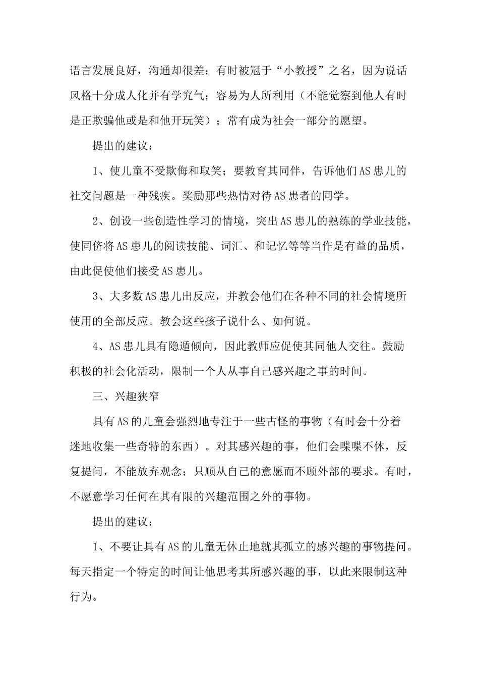 阿斯伯格综合症学生的教育_第3页