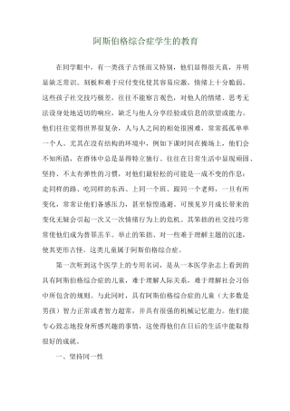 阿斯伯格综合症学生的教育