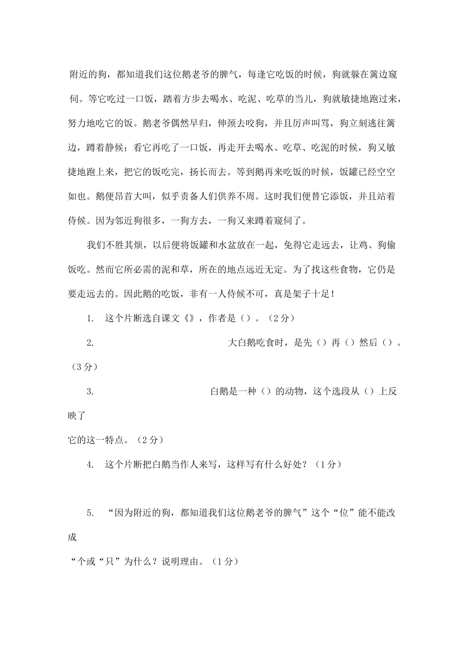 部编版四年级语文下册《白鹅》同步练习题含答案_第3页