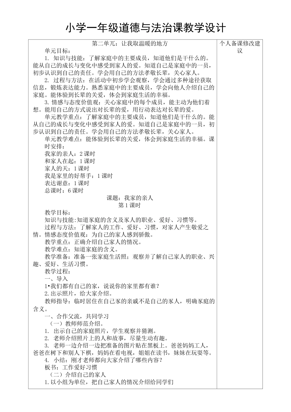小学  一 年级 道德与法治 课教学设计_第1页