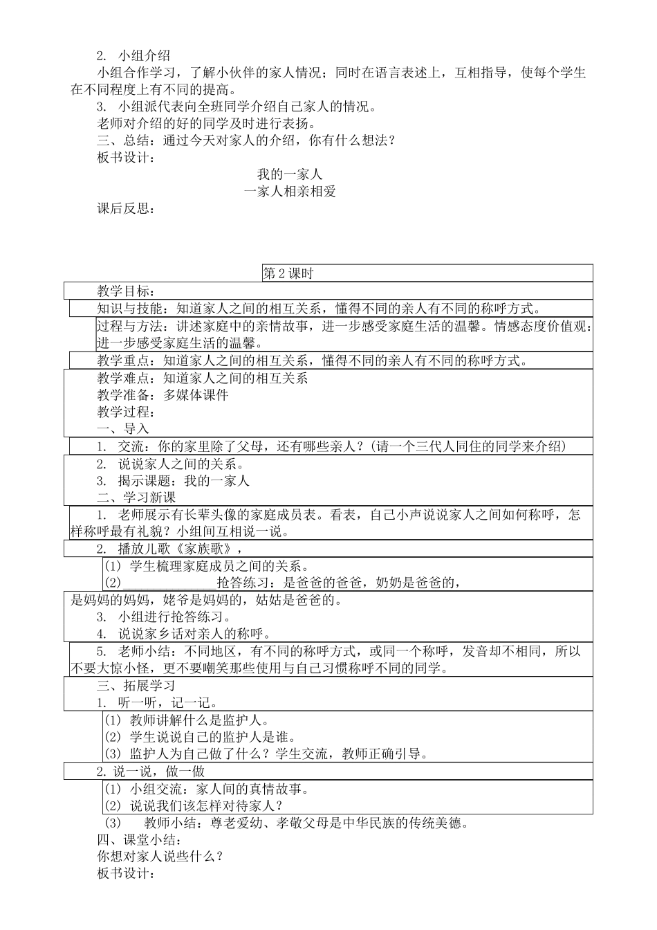 小学  一 年级 道德与法治 课教学设计_第2页