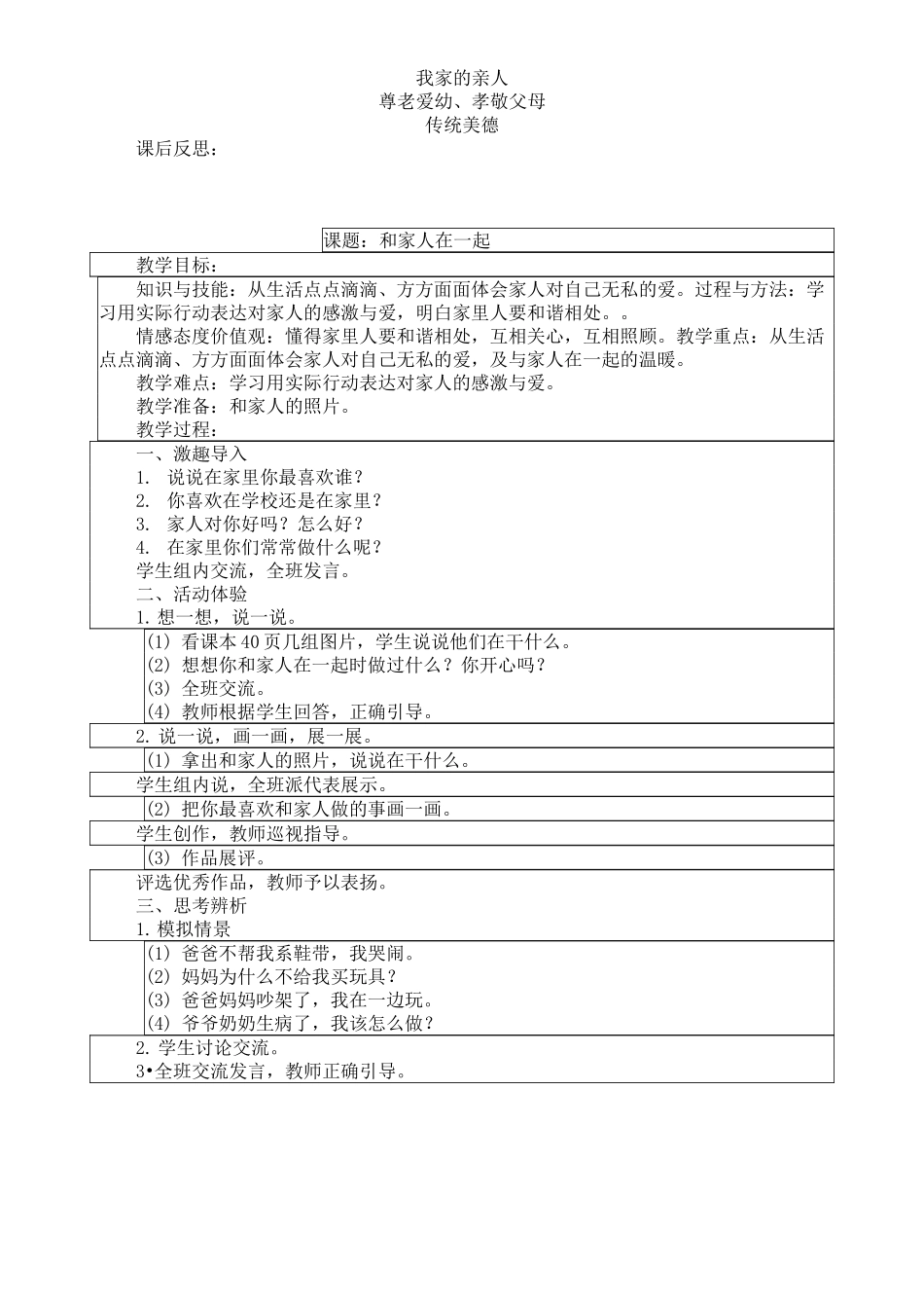 小学  一 年级 道德与法治 课教学设计_第3页
