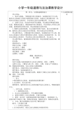 小学  一 年级 道德与法治 课教学设计