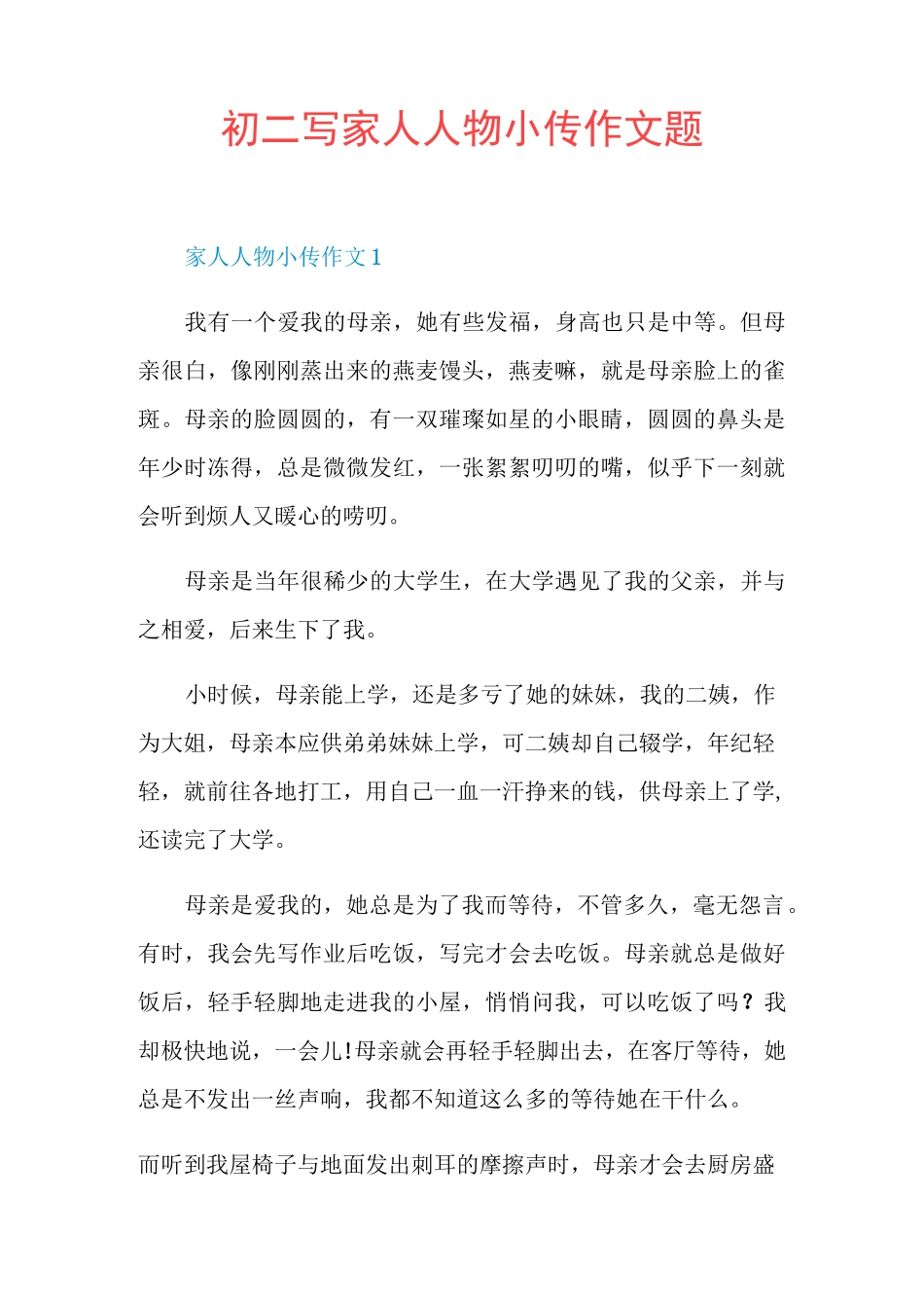 初二写家人人物小传作文题_第1页