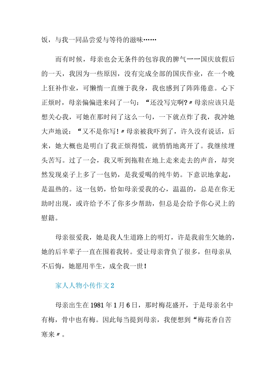 初二写家人人物小传作文题_第2页