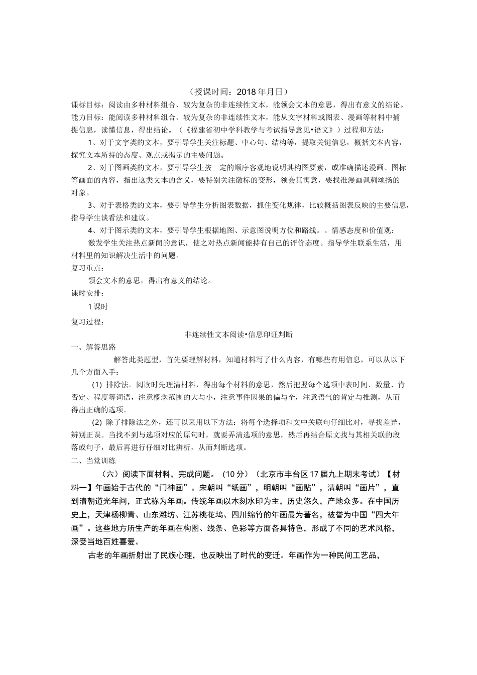 中考复习非连续性文本阅读教案_第1页